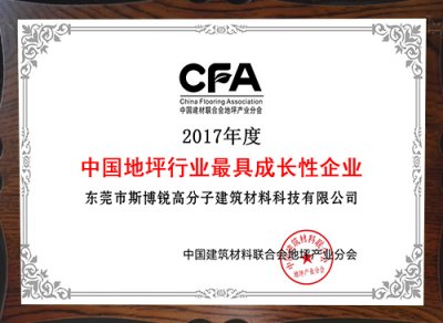 CFA最具有成長(cháng)性企業(yè)