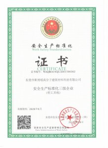 斯博銳榮獲安全生產(chǎn)標準證書(shū)