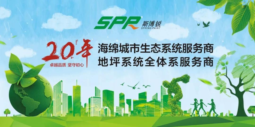 砥礪前行，再創(chuàng  )輝煌|斯博銳喜獲“2018年中國地坪(圖1)