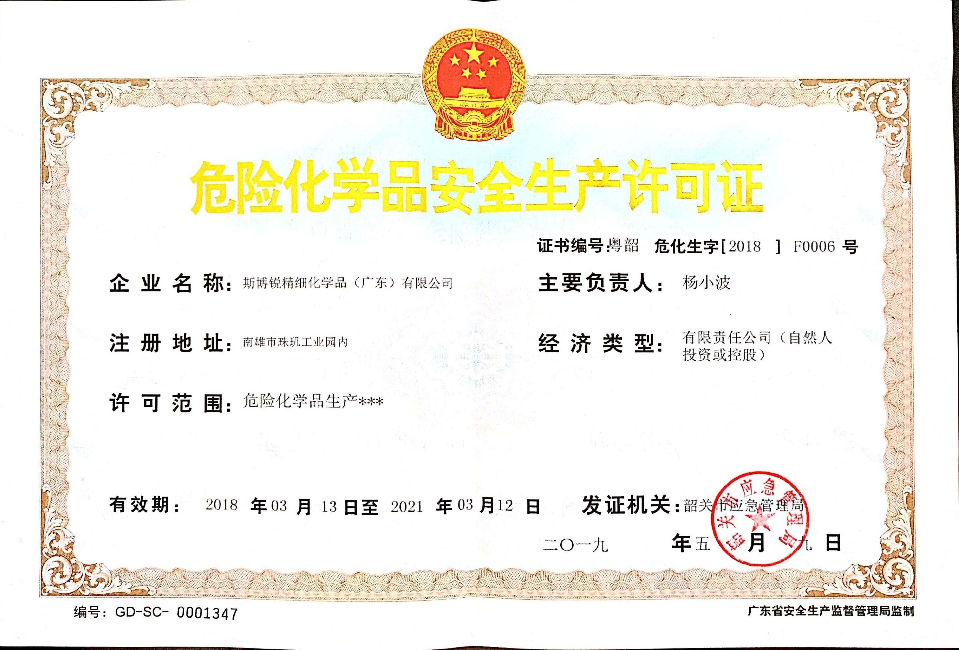 4.危險化學(xué)品安全生產(chǎn)許可證.jpg