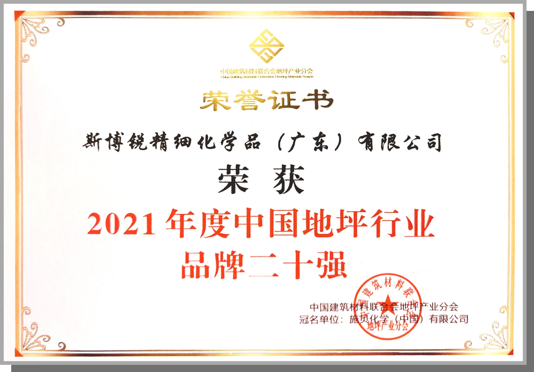 2021年度中國地坪行業(yè)品牌二十強-模版.png