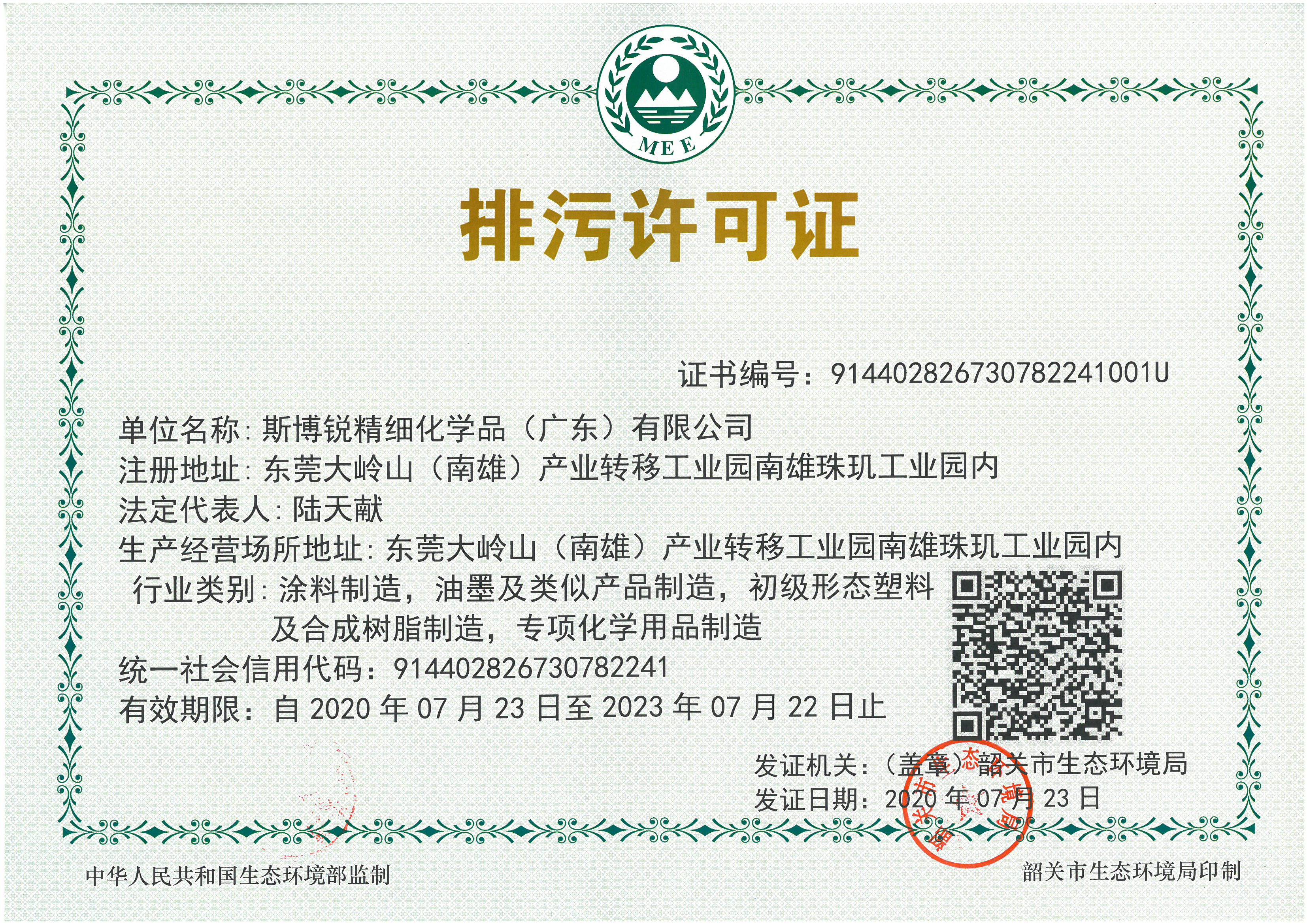 5.南雄排污許可證.jpg