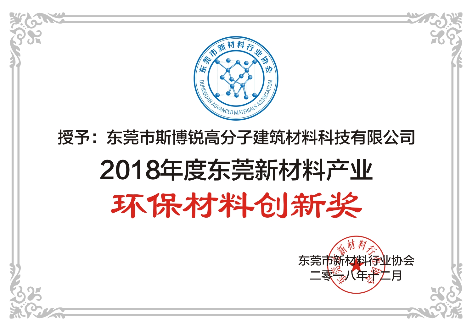 10.2018年環(huán)保材料創(chuàng  )新獎.jpg