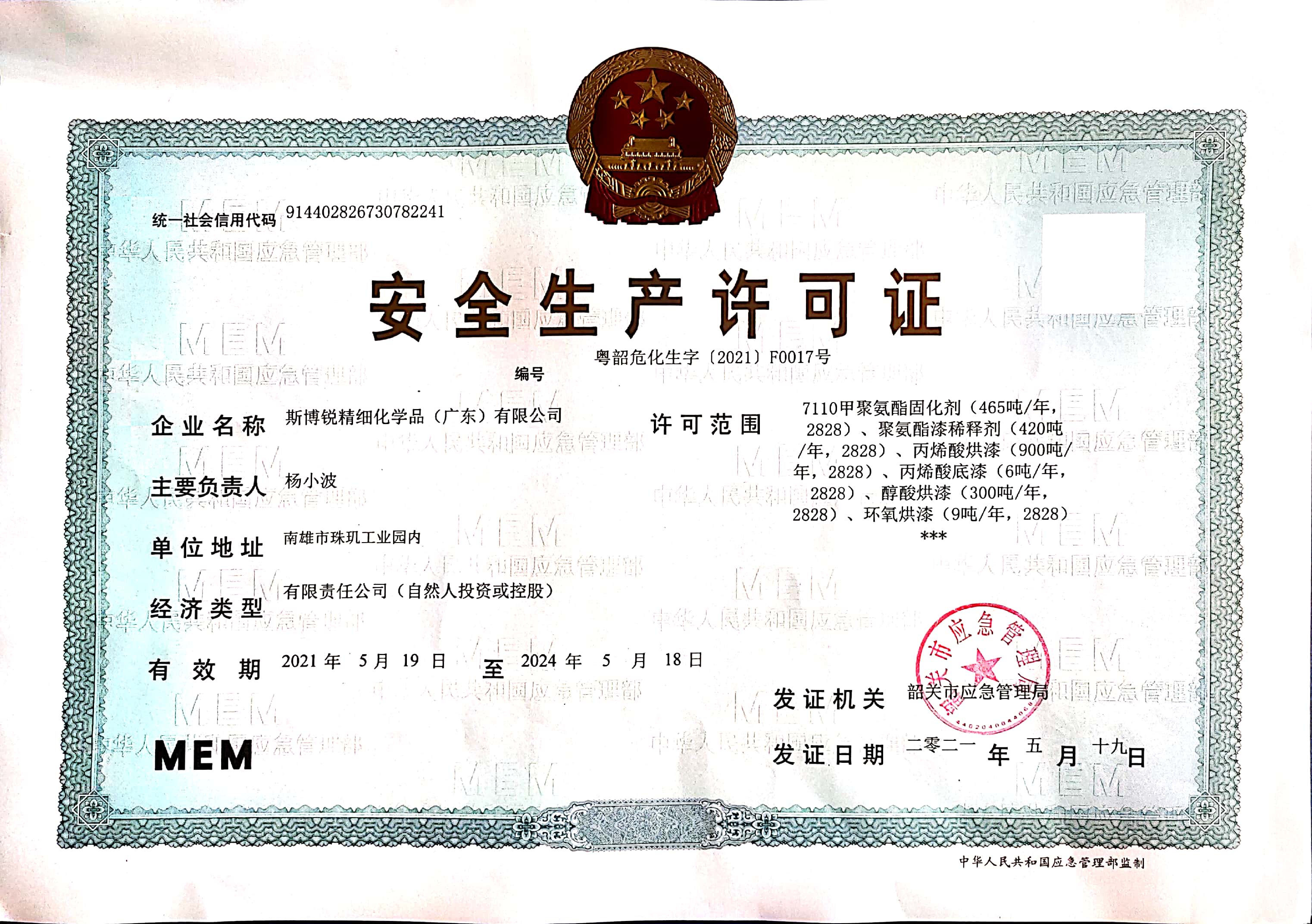 44.安全生產(chǎn)許可證.jpg