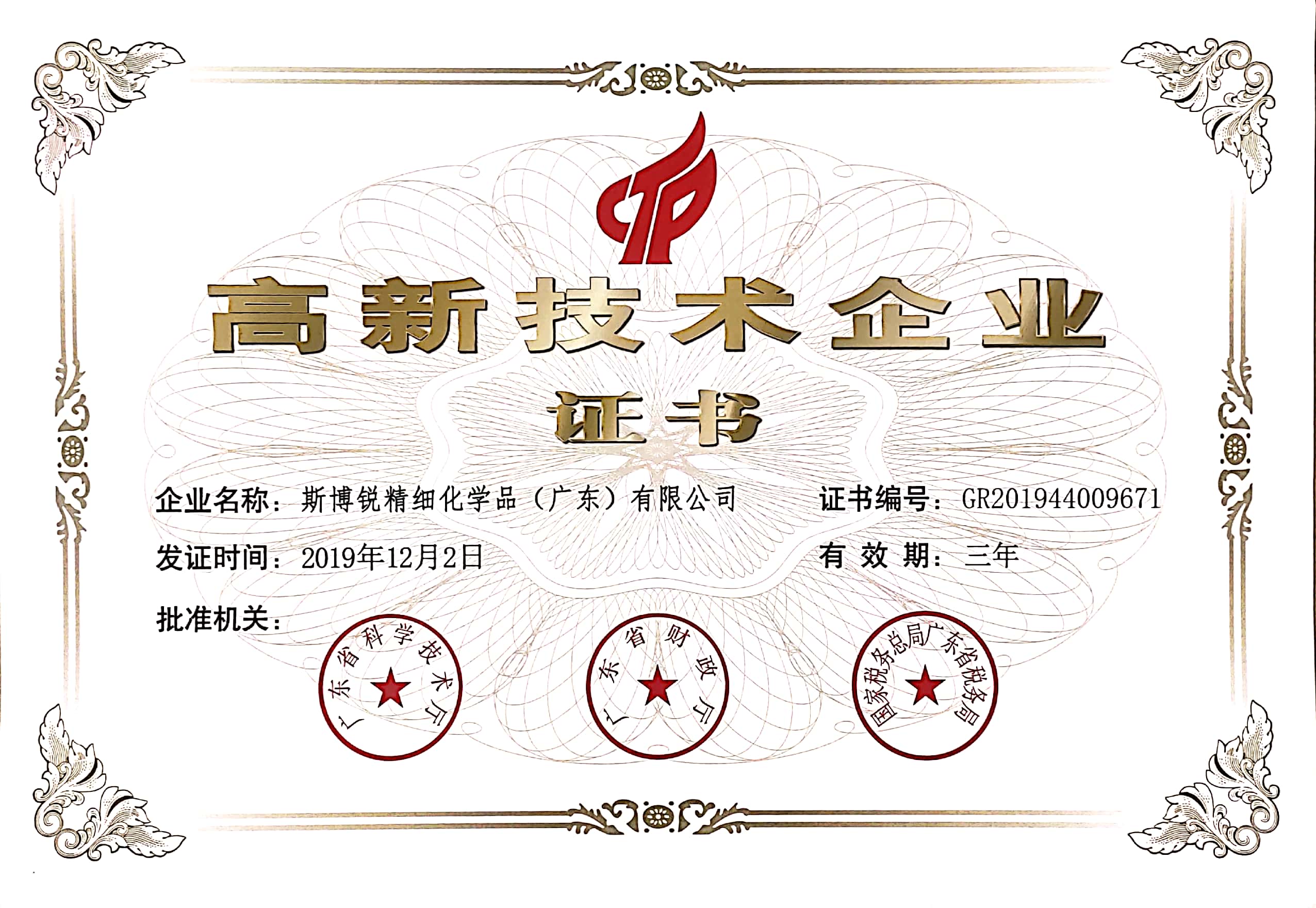 2.南雄國家高新技術(shù)企業(yè).jpg